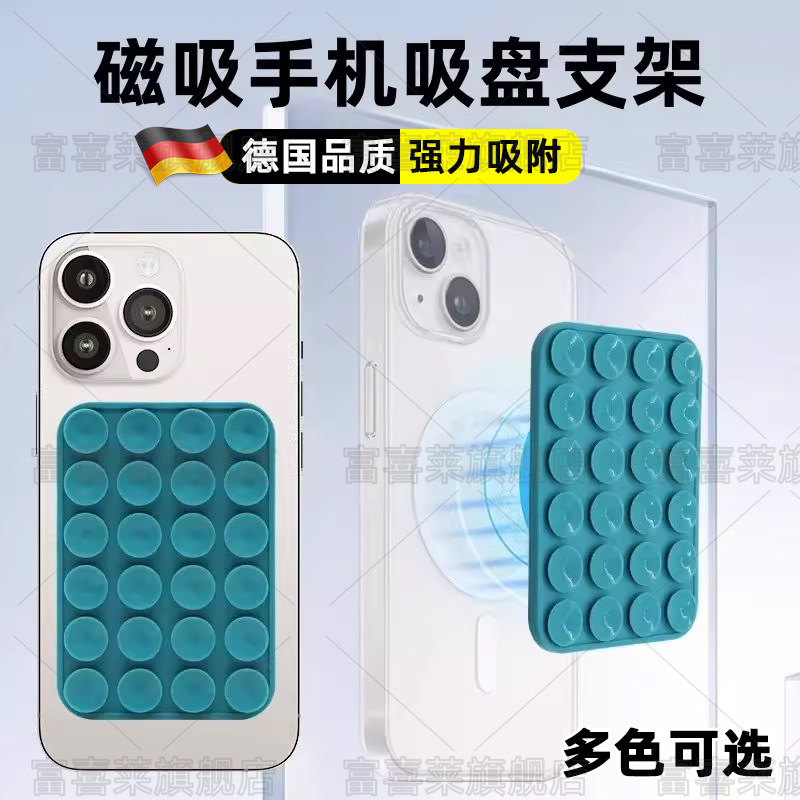 德国手机吸盘手机壳支架磁吸双面硅胶强力固定防滑墙面浴室镜子粘墙神