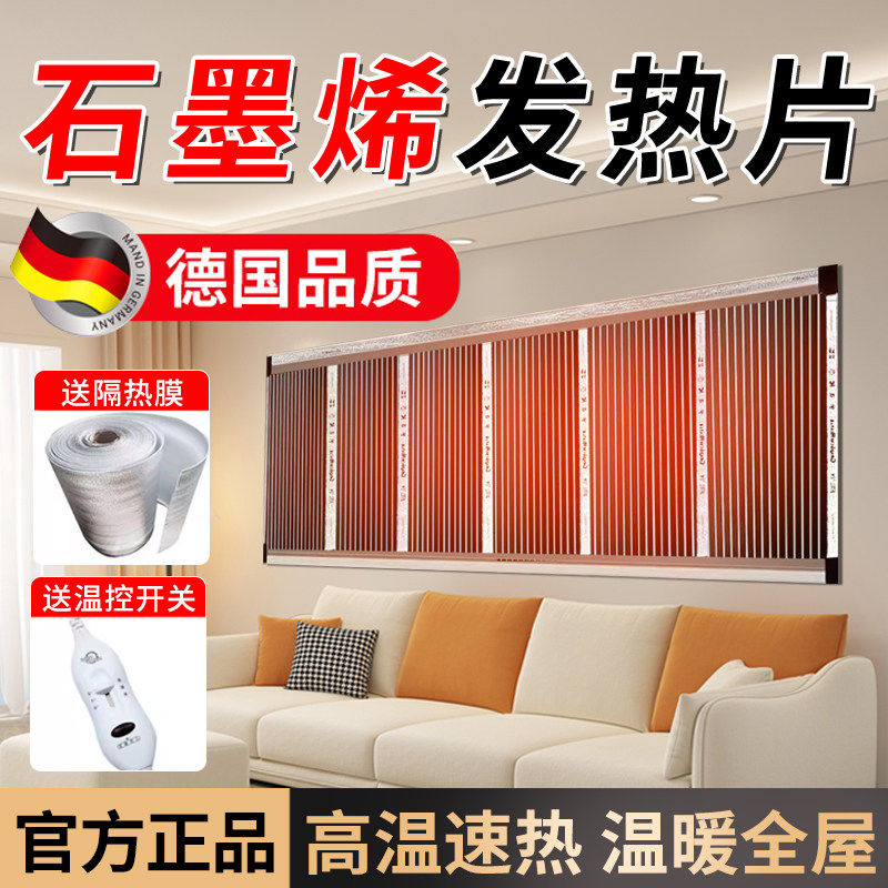 德国石墨烯电热膜取暖壁挂墙暖气片发热片家用秋冬高温加热取暖器