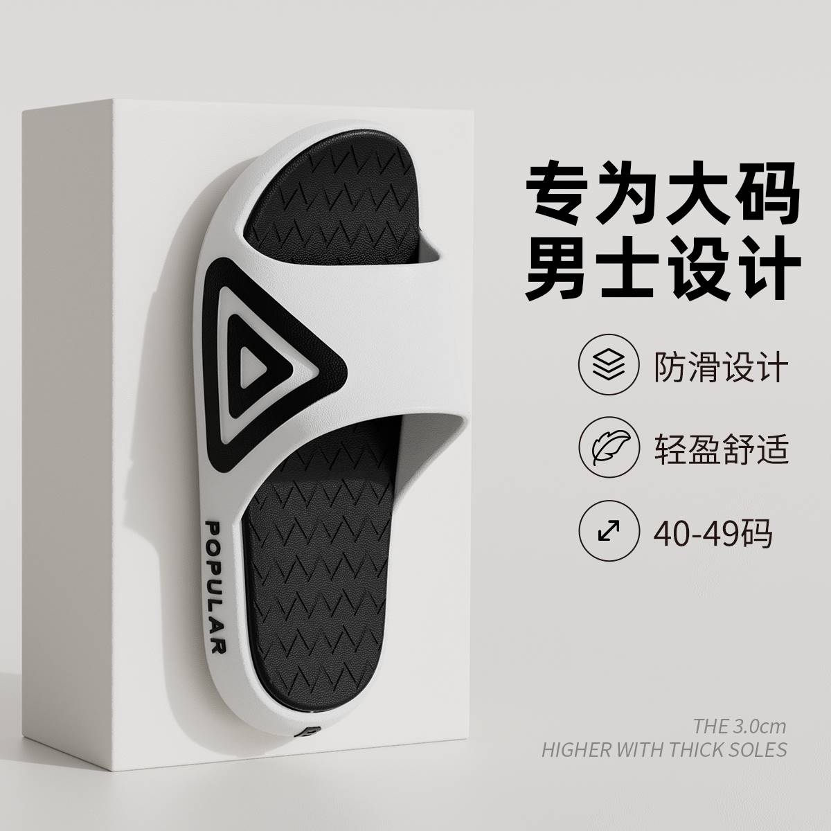 专为男士设计大码拖鞋防滑柔软