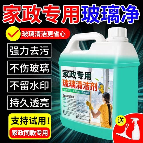 家用玻璃清洁剂强力除垢持久透亮