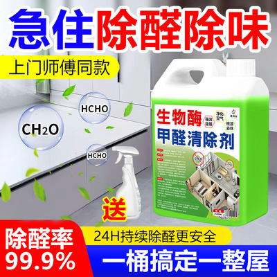 【新房急住】甲醛清除剂复合型