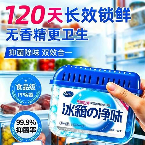 冰箱除味剂除臭去味净化神器