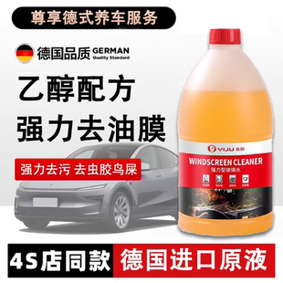 汽车玻璃水去油膜四季 防冻雨刮水雨刷强力车用去污浓缩液 通用冬季