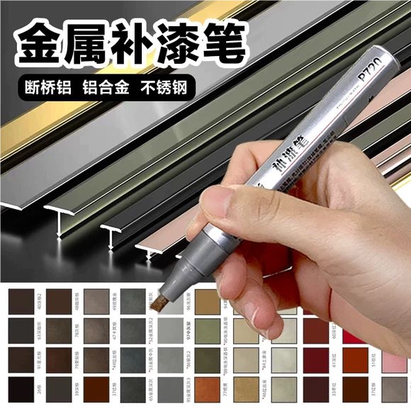 【多色可选】补漆笔铝合金划痕用图片