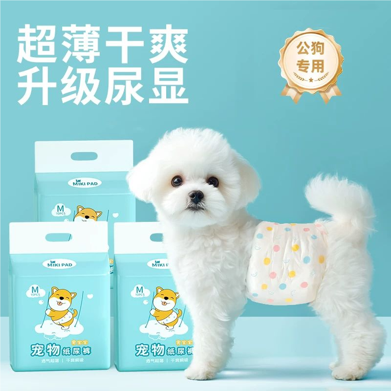 狗狗纸尿裤公狗尿不湿生理裤宠物专用小狗尿布尿片泰迪母狗姨妈裤,宠物/宠物食品及用品,尿片/尿垫/护垫,淘宝优惠券,粉丝福利购,淘宝优惠卷
