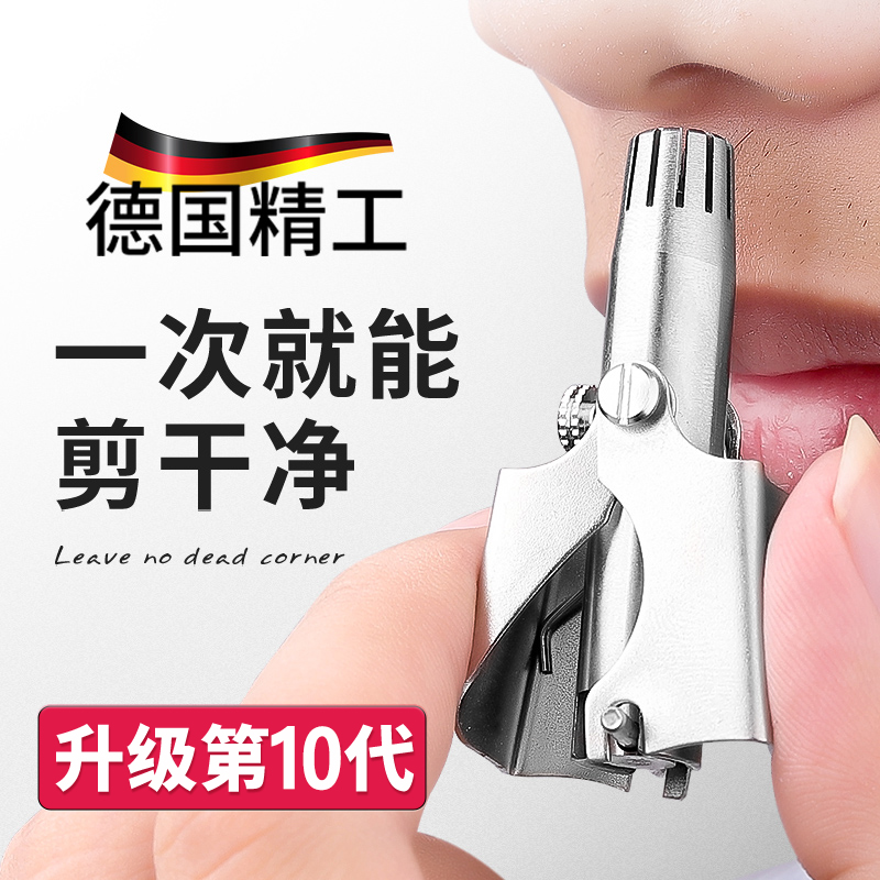 德国鼻毛修剪器男士手动剪刀不锈钢小圆头鼻孔清理安全剪鼻毛神器