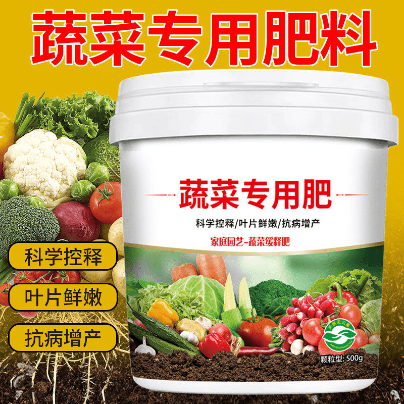 蔬菜专用肥料家用种菜颗粒缓释肥营养水溶果蔬通用型番茄黄瓜辣椒