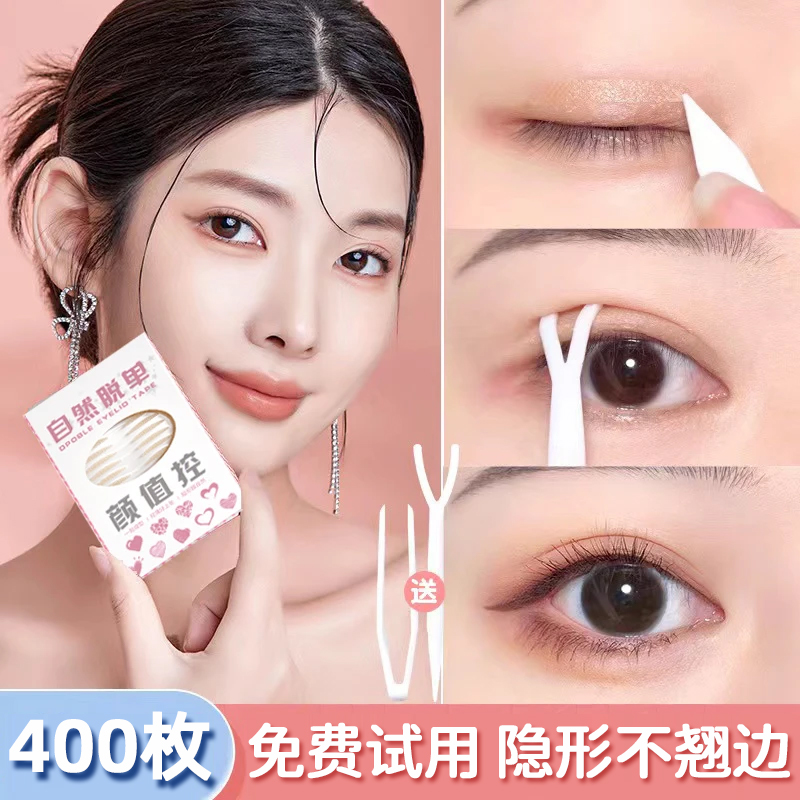 隐形双眼皮贴防水防汗无痕自然