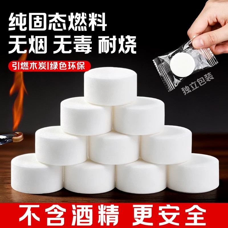 酒精固体块引燃助燃蜡块燃料助燃剂烧烤炭引火点碳神器木炭引燃块