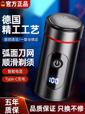 德国精工剃须刀男士电动刮胡子2025新款迷你便携送爸爸礼物父亲节
