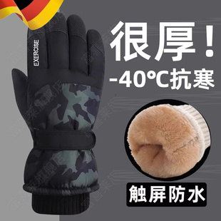 德国零下40度保暖手套冬季男士防风抗寒防水滑雪加绒厚棉触屏女