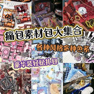 快乐扎包diy材料痛包丝带蕾丝谷美蓝色装饰素材纸背景纸扎板套装