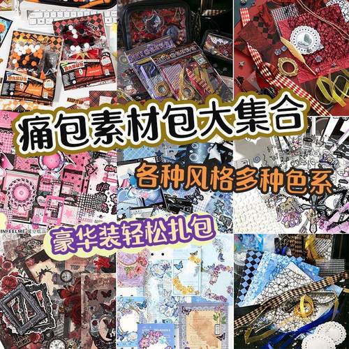 快乐扎包diy材料痛包素材套装
