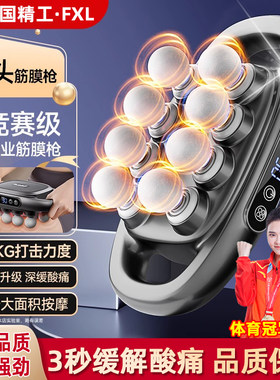 德国八头筋膜枪新款肌肉按摩器