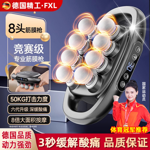 德国八头筋膜枪新款肌肉按摩器