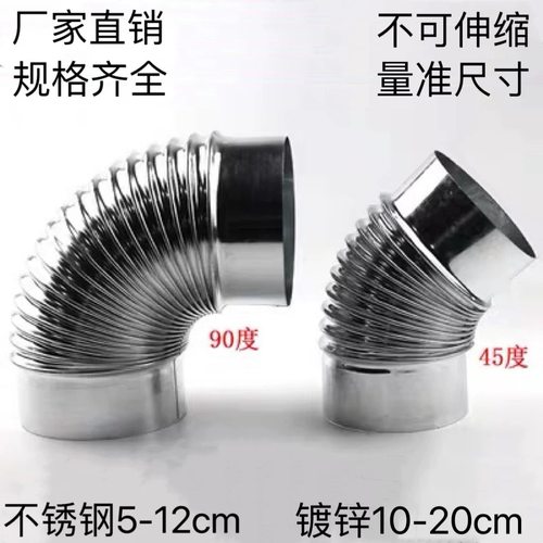 不锈钢热水器排烟管弯头风管弯头