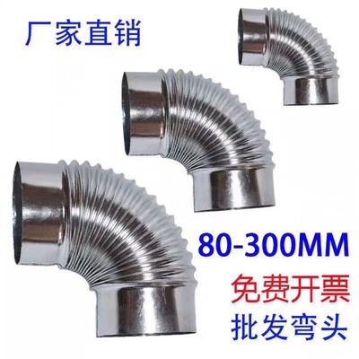 不锈钢弯头镀锌白铁皮排烟管弯头