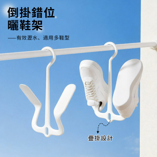 晾鞋架阳台窗外错位晒鞋子神器多功能宿舍收纳简易挂钩挂鞋子架子