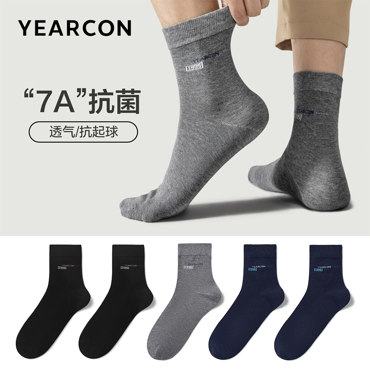 意尔康男士7A级抗菌时尚中筒袜