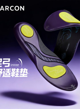 意尔康足弓舒适弹力饱满支撑久站不累脚日常通勤跑步TPU运动鞋垫