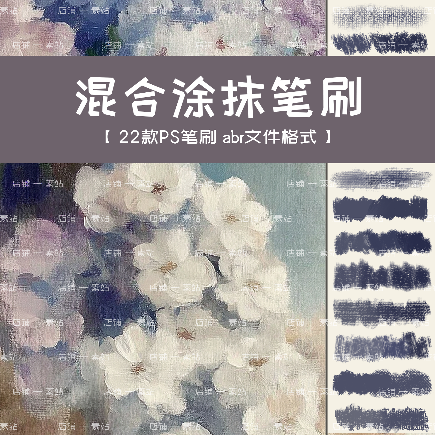 油画水粉涂抹Ps笔刷 插画人物风景速涂上色 油性颗粒肌理质感笔刷