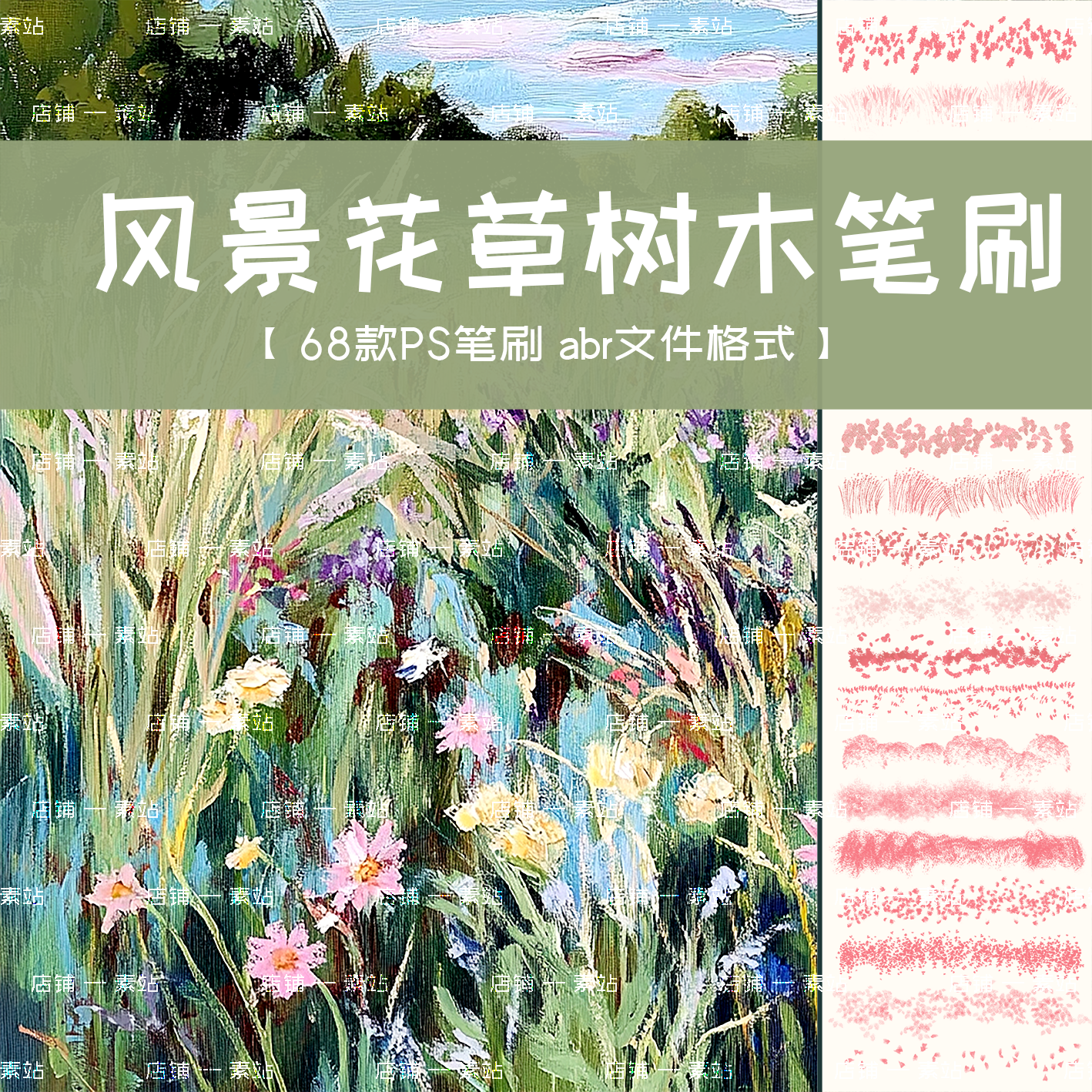 植物丛林PS笔刷 宫崎骏手绘自然田园植被 花草树木厚涂画笔刷