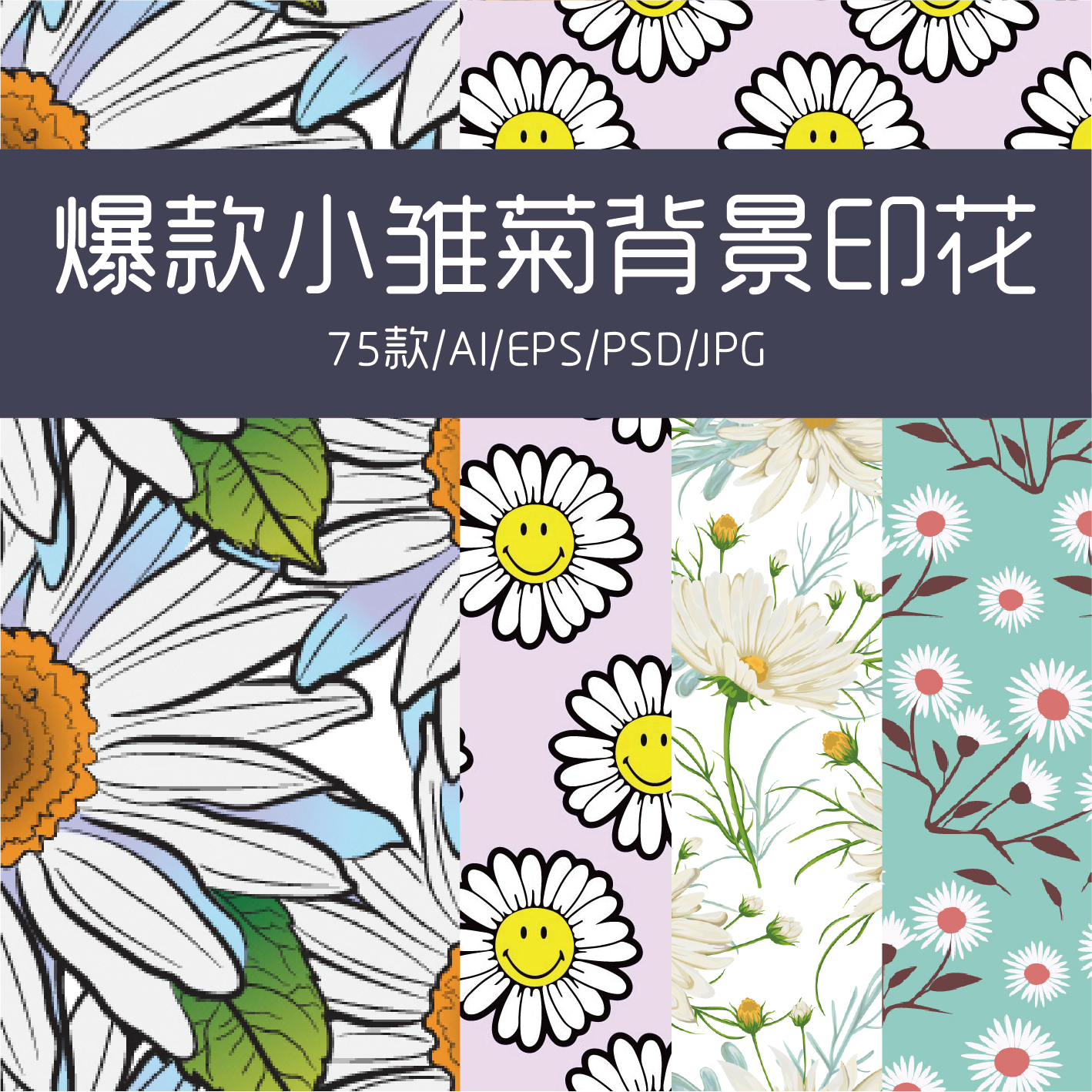 植物花卉图案服装面料包装手帐