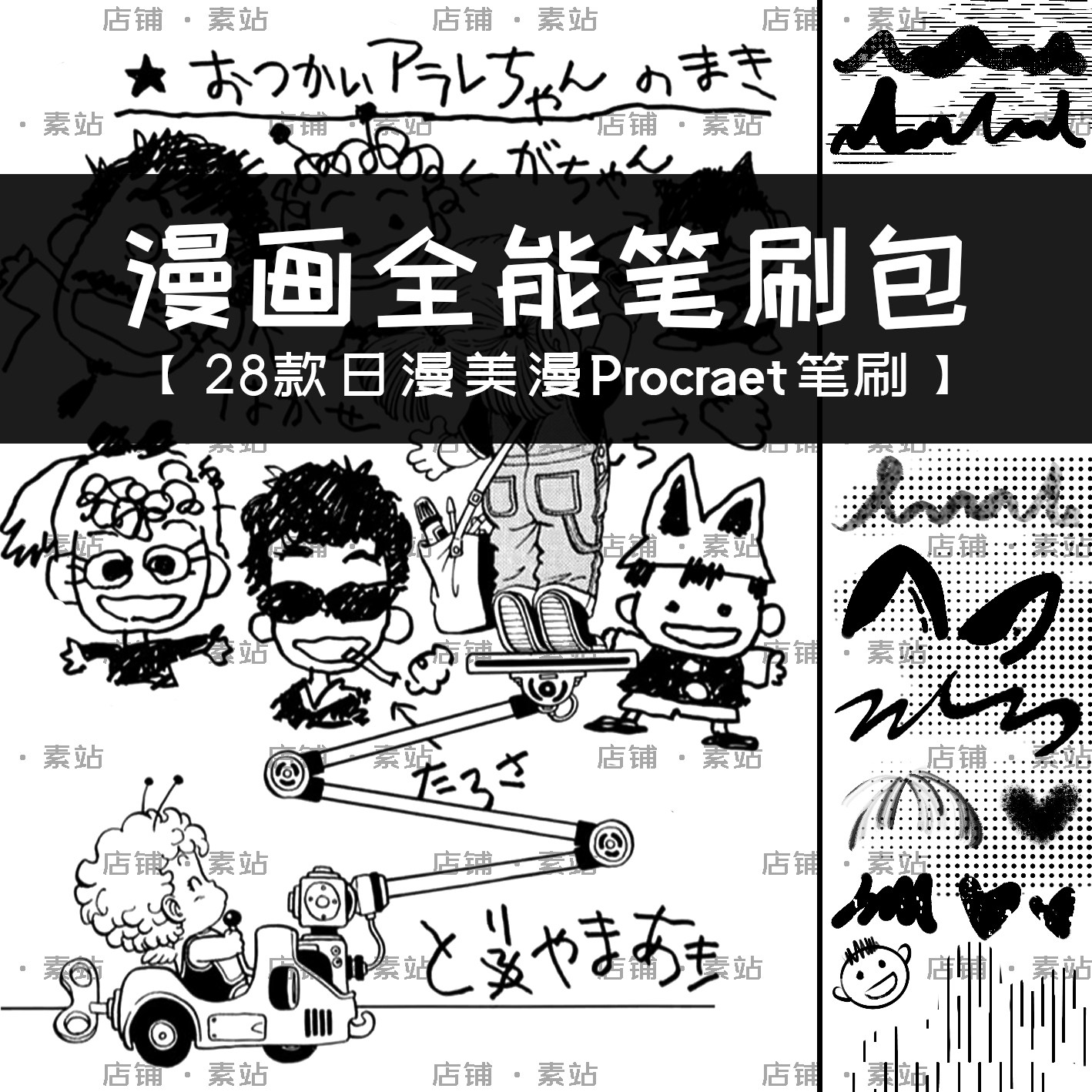 一套笔刷搞定漫画G笔网点全都有