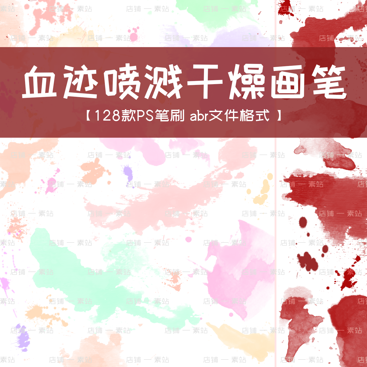 血迹喷溅PS笔刷 恐怖场景后期 伤口血液血渍飞溅漫画动漫涂鸦创意