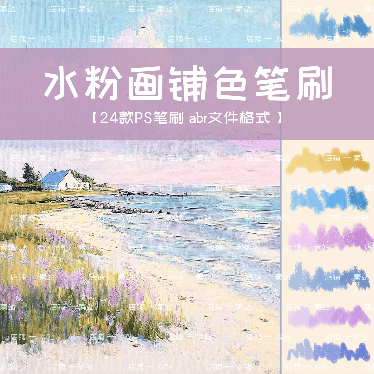 水粉平涂上色PS笔刷 油画厚涂 插画人物风景手绘肌理笔触笔刷