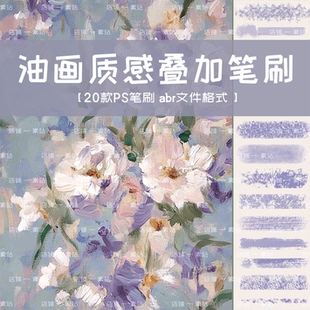 油画质感肌理叠加PS笔刷 水粉粗糙布纹做旧颗粒划痕斑驳噪点笔触