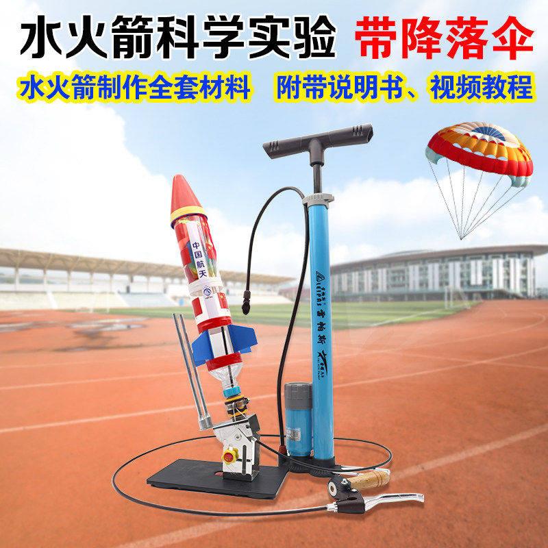 水火箭全套制作材料包科