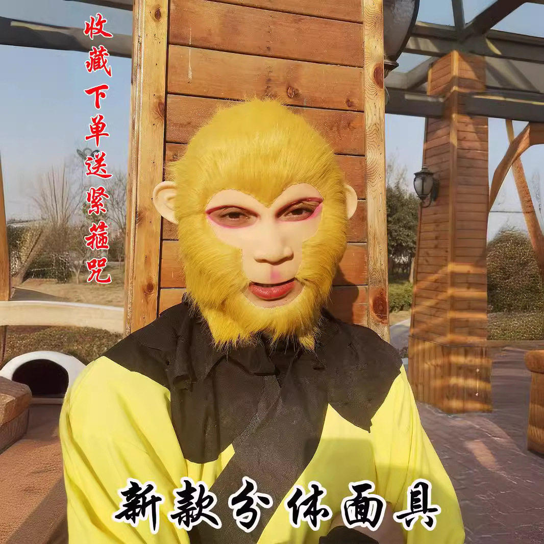 2024新款孙悟空美猴王齐