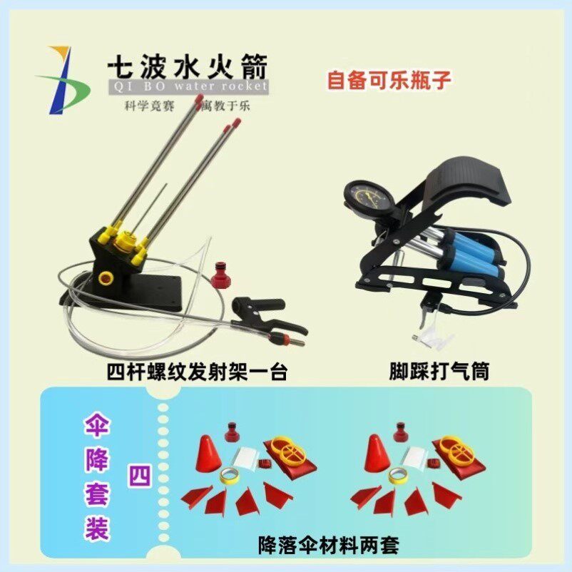 水火箭益智二级全套玩具冲天生日礼物气筒喷嘴专业儿童耐摔女孩