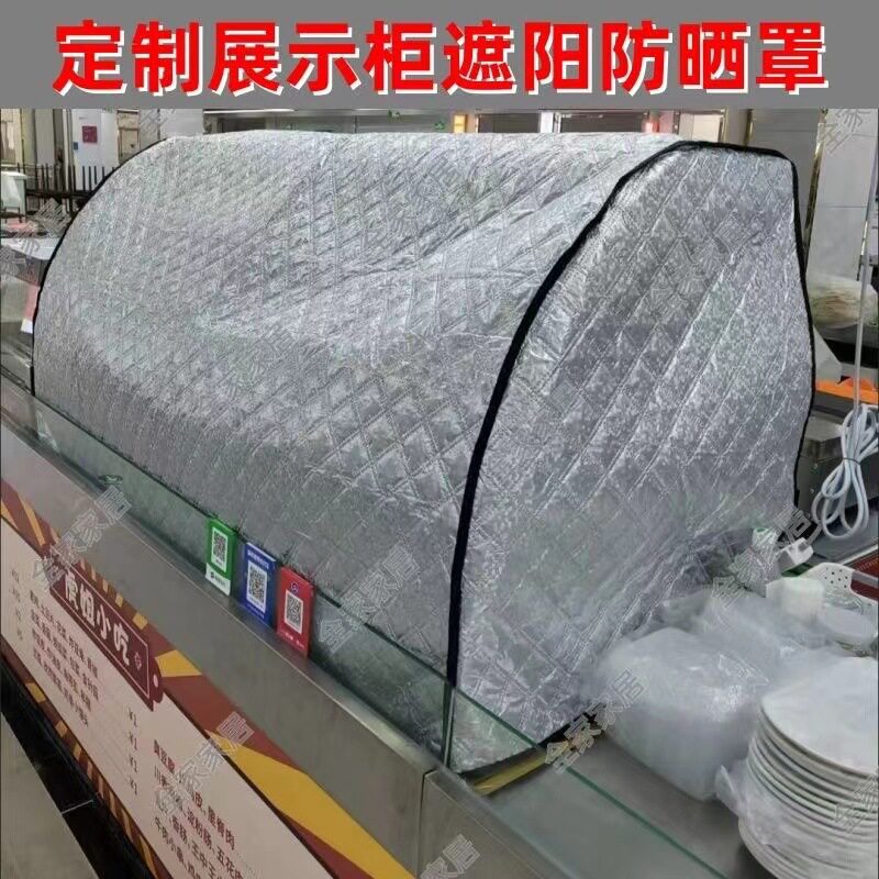 阶梯展示柜冰柜遮阳罩防暴晒保温被省电防水雪糕冰箱全包围棉被子