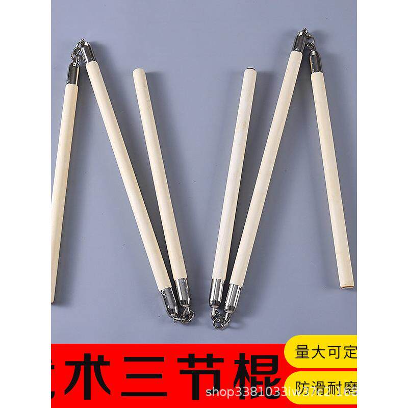 白蜡杆木质三节棍不锈钢