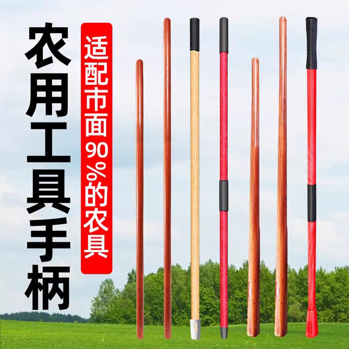 农用工具木柄锄头铁锹木棒把手图片