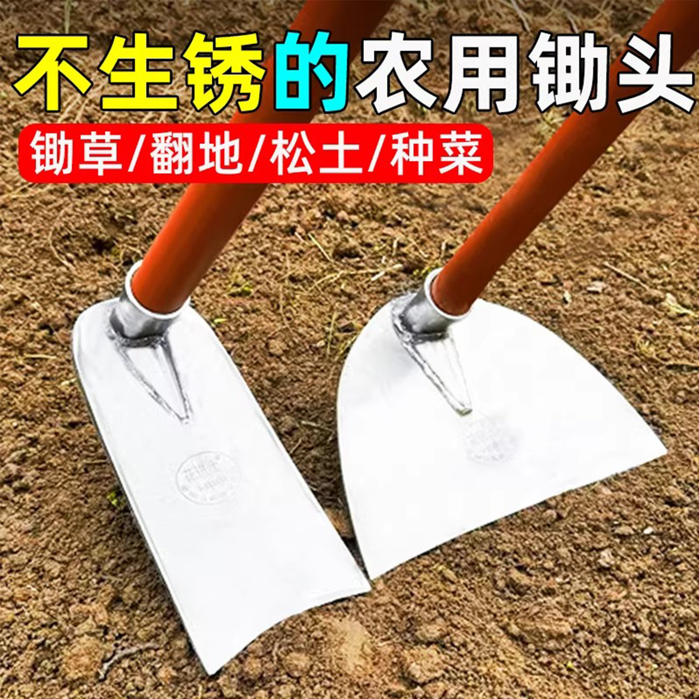农用锄头家用种菜挖地翻土图片
