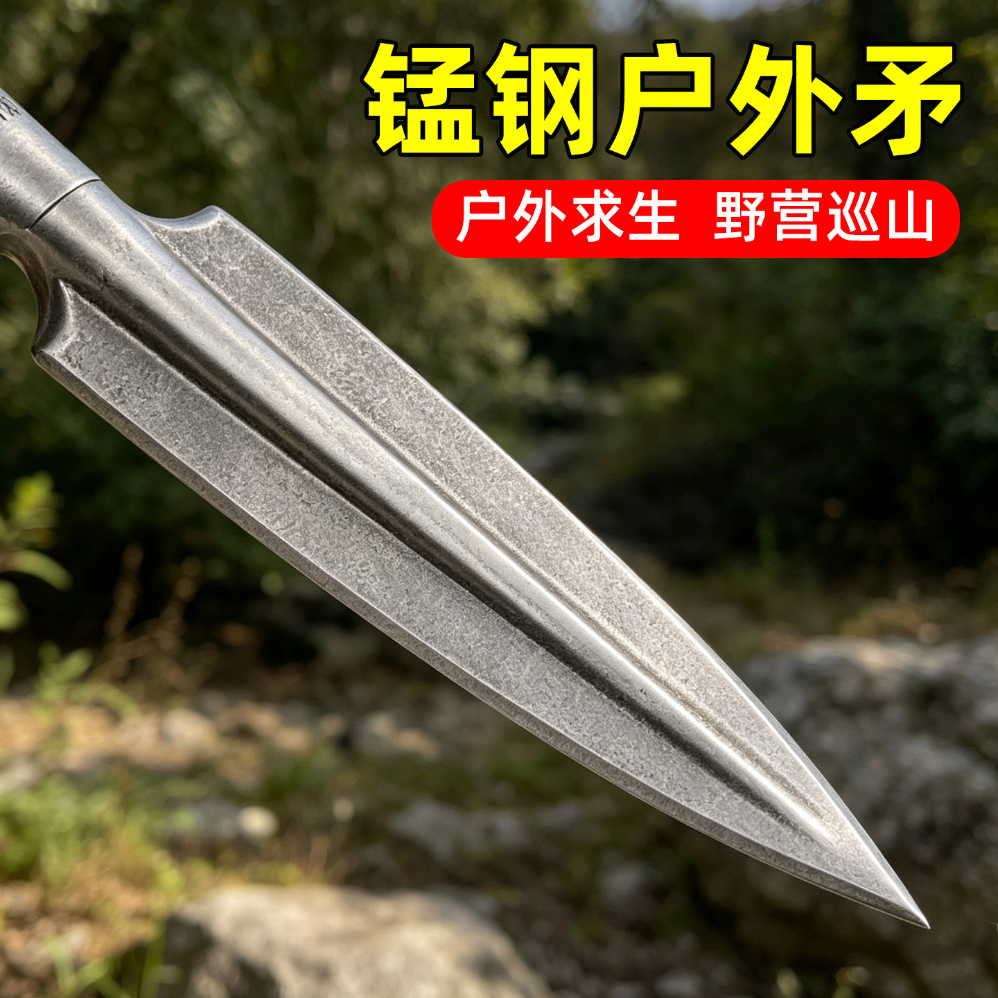 锰钢祖鲁野猪矛户外巡山工具