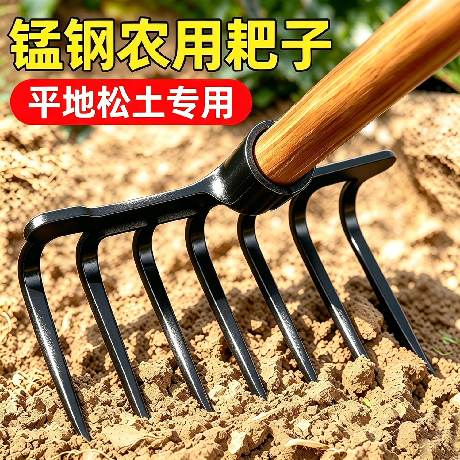加厚锰钢九齿耙农用松土钉耙开荒搂草耙子大弯齿园林工具锻打齿耙