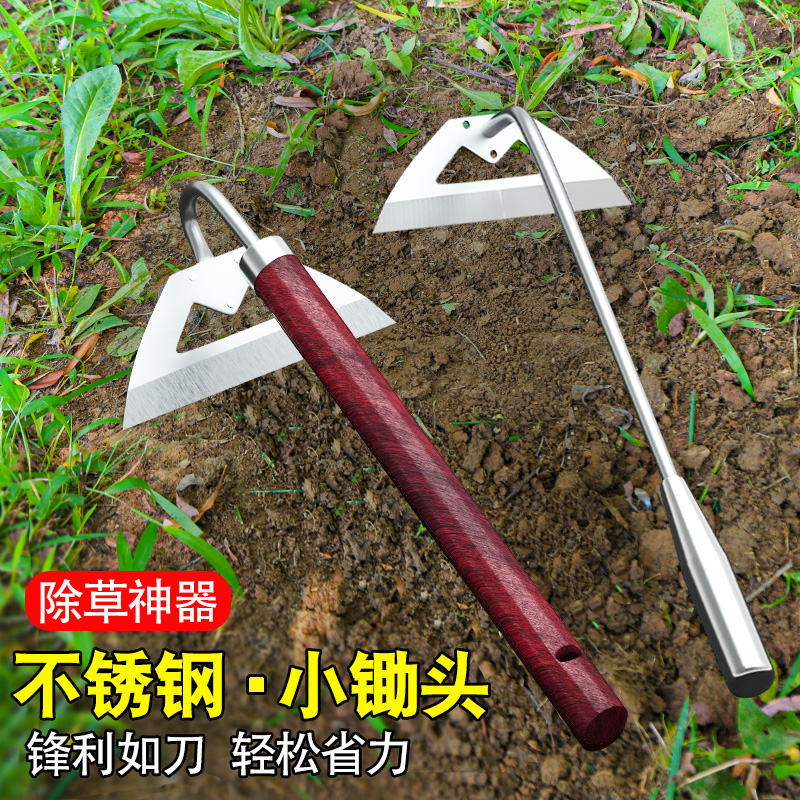 小锄头除草工具神器家用种菜锄草专用不锈钢拔草根园艺农家用大全