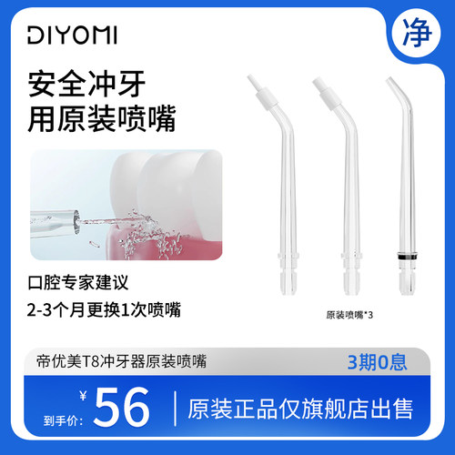 帝优美便携式冲牙器专用喷嘴