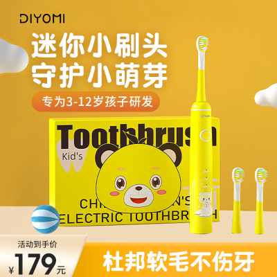 DIYOMI帝优美儿童电动牙刷6岁以上3岁充电智能声波防水宝宝牙刷