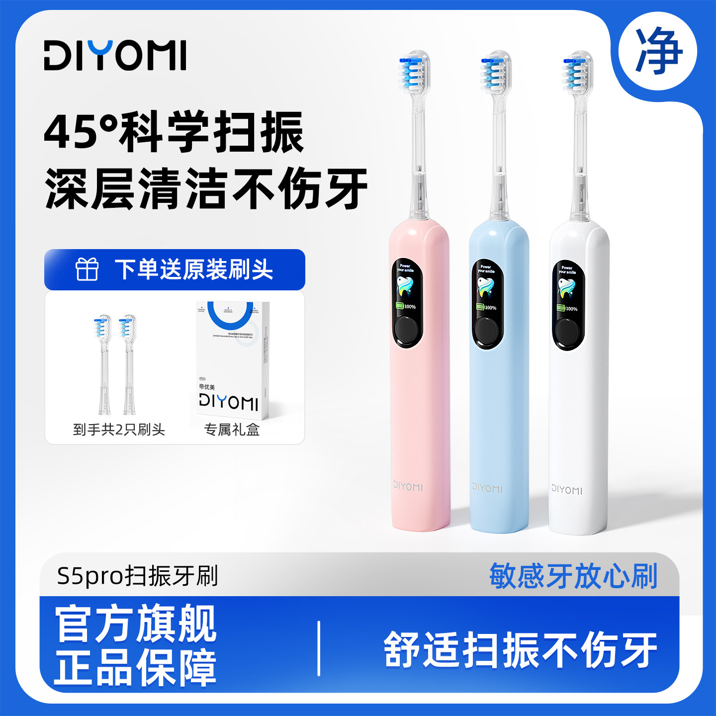 帝优美电动牙刷男女成人学生扫振全自动软毛深层清洁情侣款礼盒装