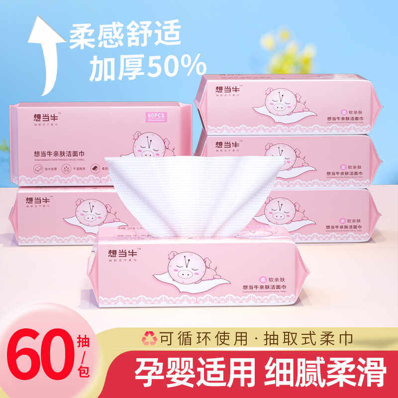 洗脸巾抽取式一次性棉柔巾美容卸妆干湿两用擦脸巾洁面巾加大加厚