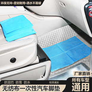 汽车车内防脏一次性脚垫无纺布洗车店车用车垫脚垫纸4S店防水加厚