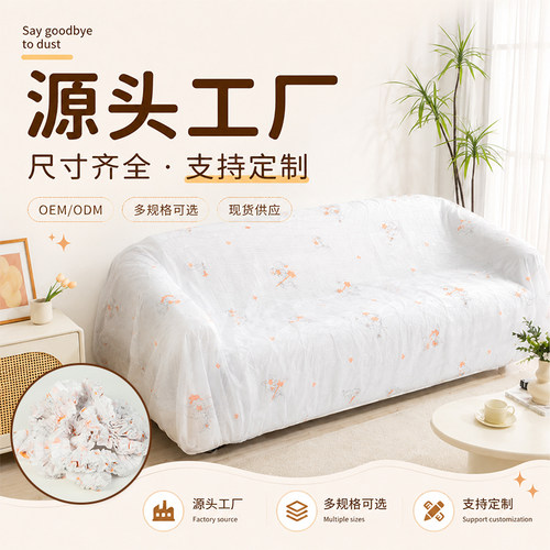 大号一次性无纺布防尘床罩沙发