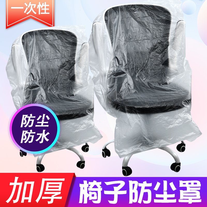 椅子餐桌防尘套透明遮灰