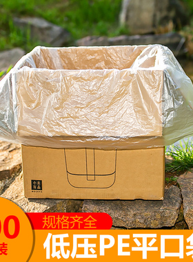 低压pe平口袋透明内袋薄膜塑料袋纸箱内衬防尘防潮大号白色包装袋