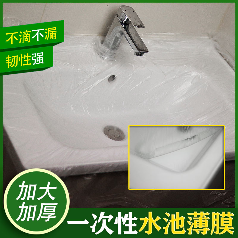 酒店隔脏膜一次性水池膜